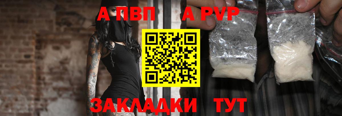 А ПВП кристаллы  Вход с VPN  Тулун  Альфа ПВП кристаллы 