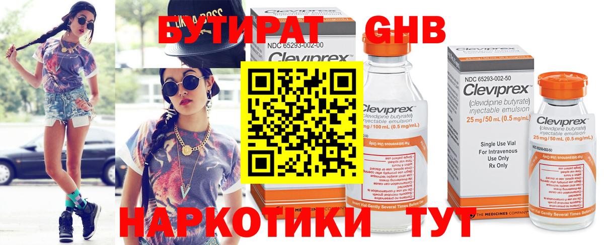 Бутират бутик Тулун