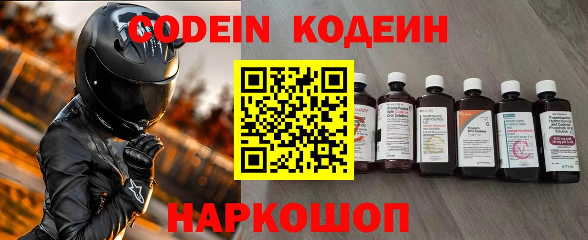 Кодеин напиток Lean (лин)  Вход с VPN  Кодеиновый сироп Lean Purple Drank  Тулун 