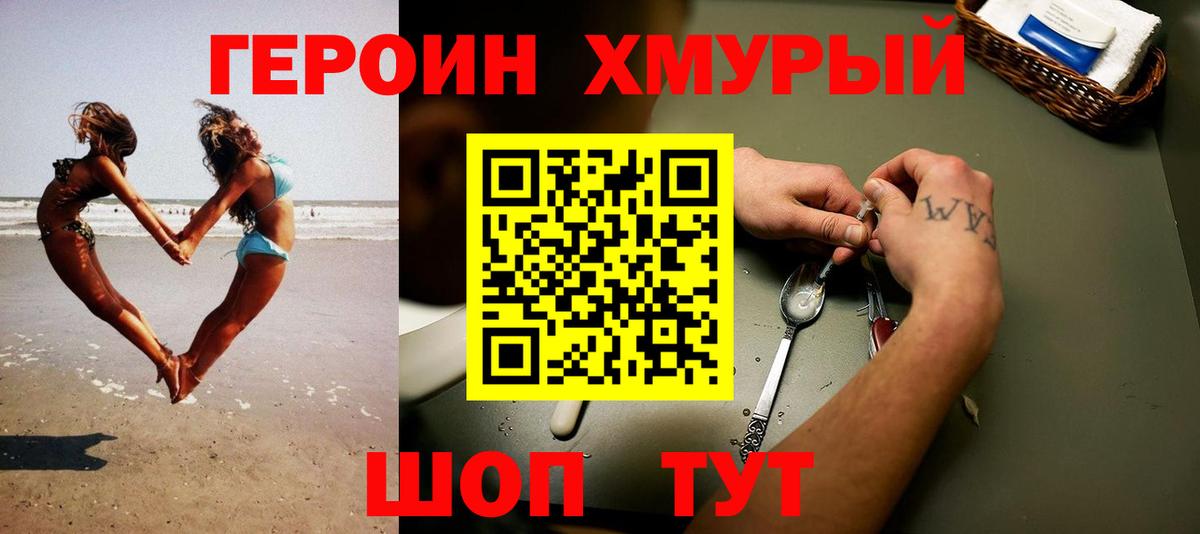 Героин хмурый Тулун