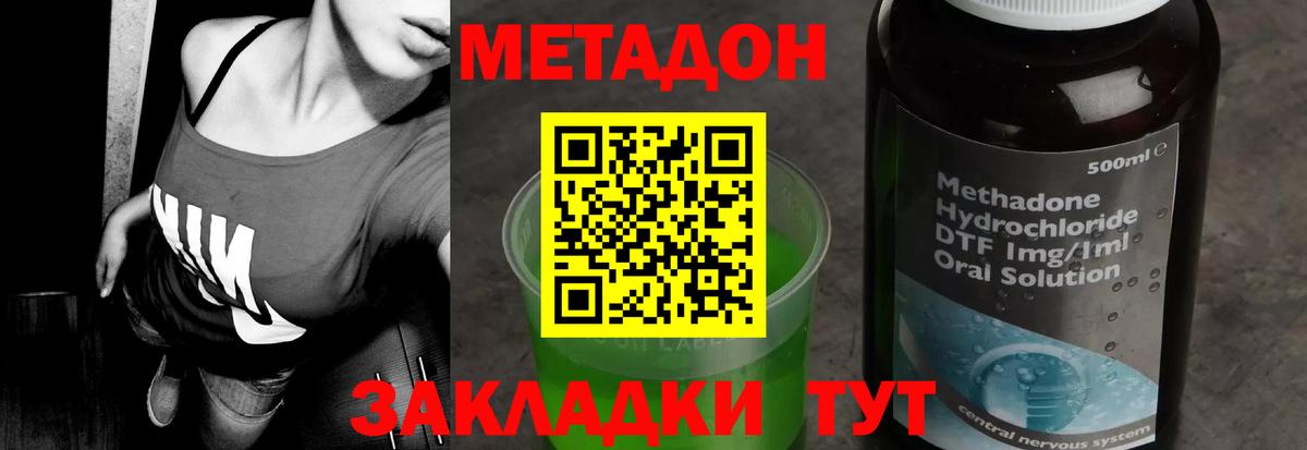 МЕТАДОН methadone Тулун